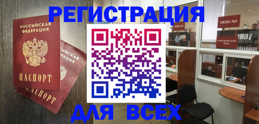 прописка штамп в Советском